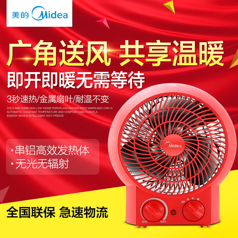 美的(Midea) 暖风机 NF18-17CW 三秒速热 无光无辐射 金属扇叶 取暖器