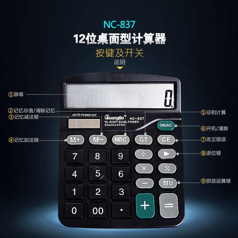 广博桌上型计算器 NC-837