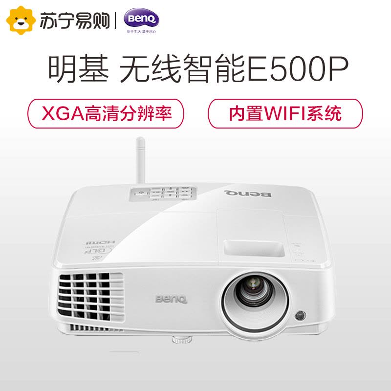 明基(BenQ) E500P 商用投影仪 投影机(1024×768dpi分辨率 3300流明 无线WIFI智能)经典商务图片