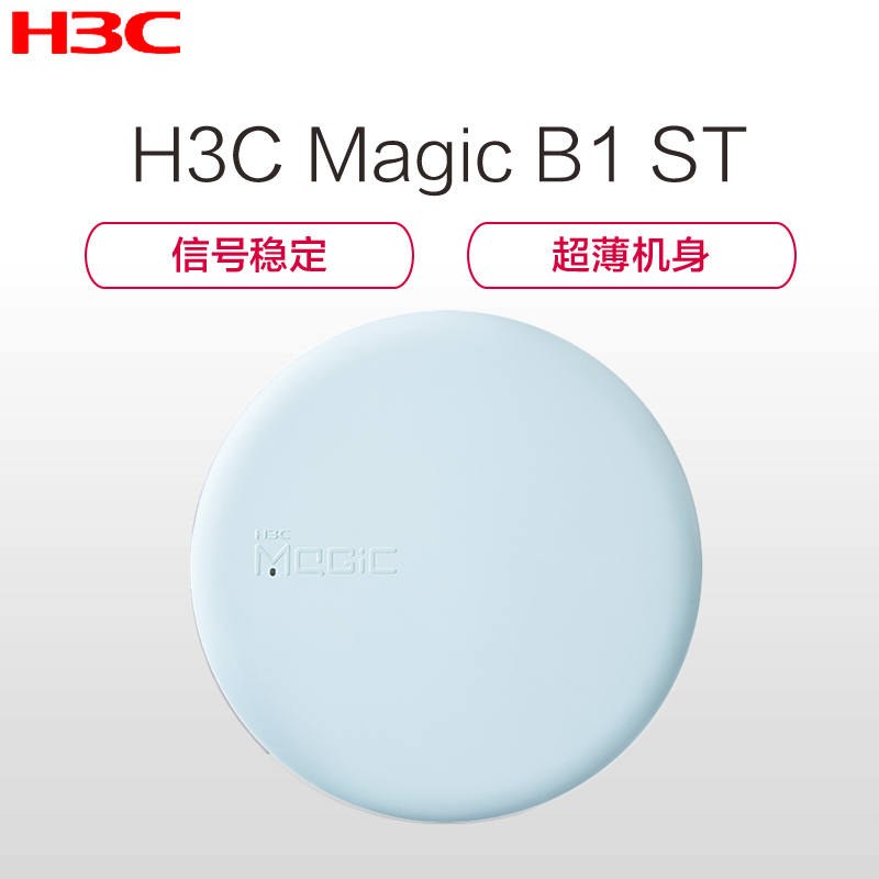 华三(H3C) 魔术家 Magic B1 Smart 750M无线路由器 双频光纤智能wifi无线穿墙(淡湖蓝)