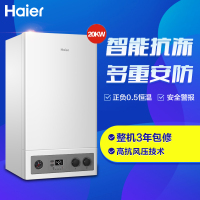 海尔采暖炉L1PB20-HT3(T)精控恒温采暖炉20KW单采暖机型