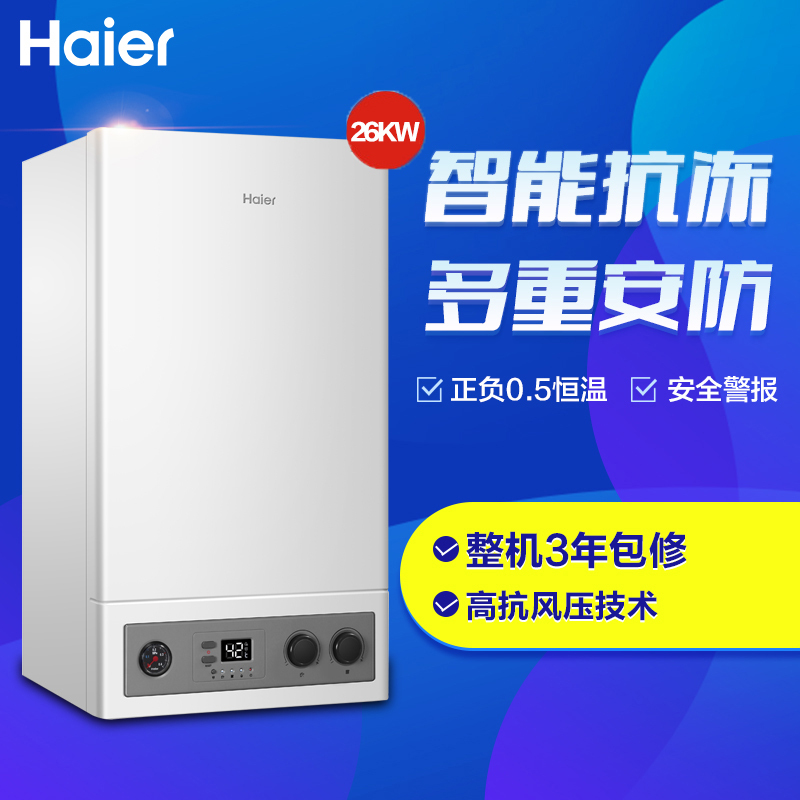 海尔采暖炉L1PB26-HT3(T)26KW精控恒温采暖炉