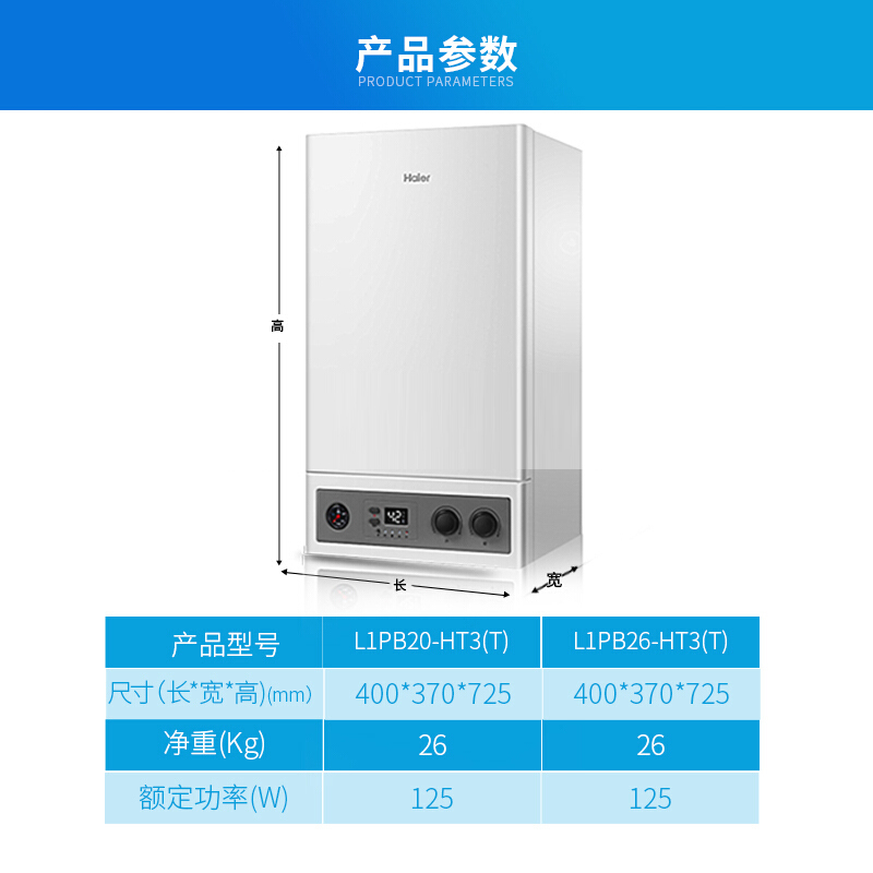 海尔采暖炉L1PB26-HT3(T)26KW精控恒温采暖炉