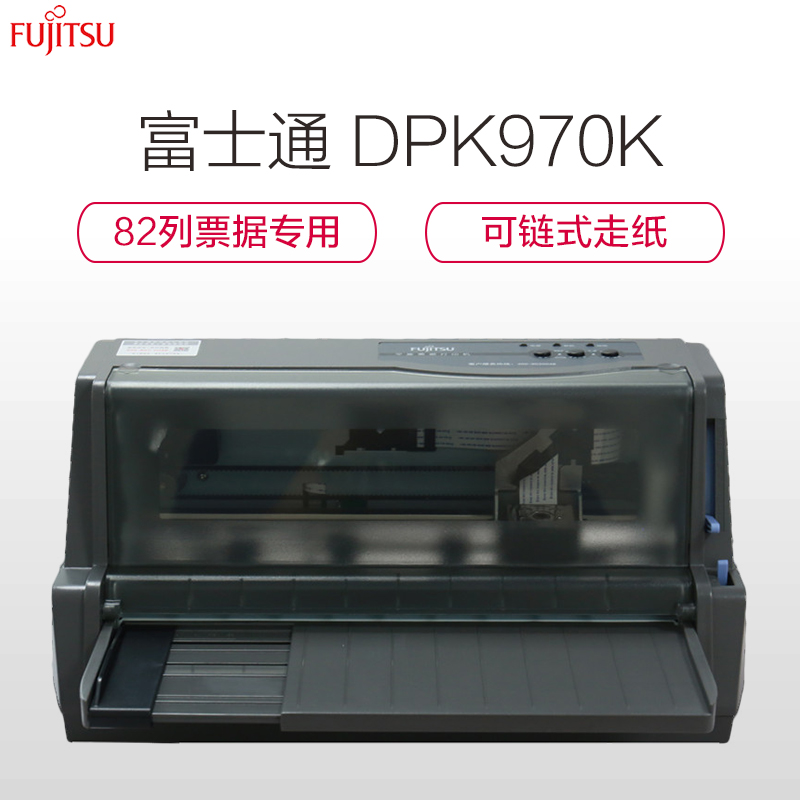 富士通(FUJITSU)DPK970K 82列平推打印机 税票专用 针式打印机高清大图