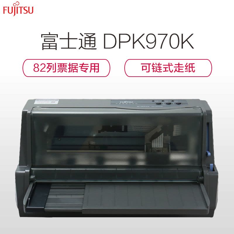 富士通(FUJITSU)DPK970K 82列平推打印机 税票专用 针式打印机图片