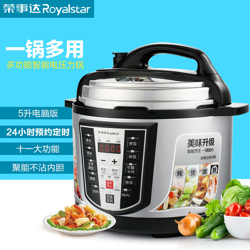 荣事达(Royalstar)电压力锅50-90A35A家用多功能电高压锅5L容量智能控制饭煲