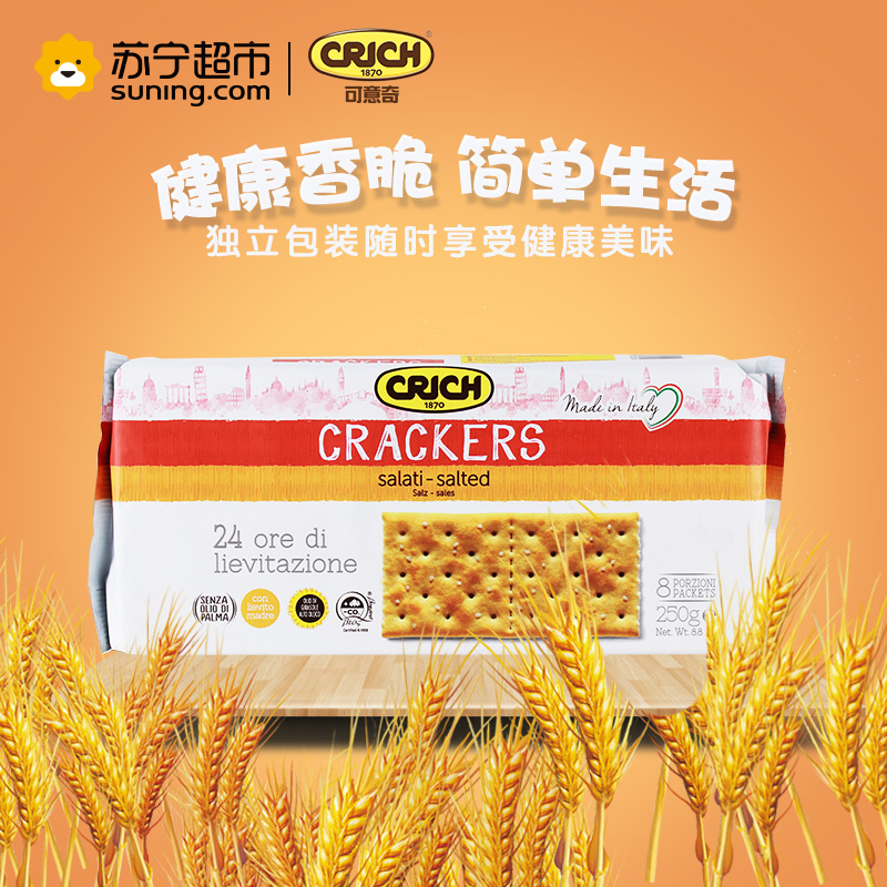 可意奇(CRICH)咸味梳打饼干250g/袋