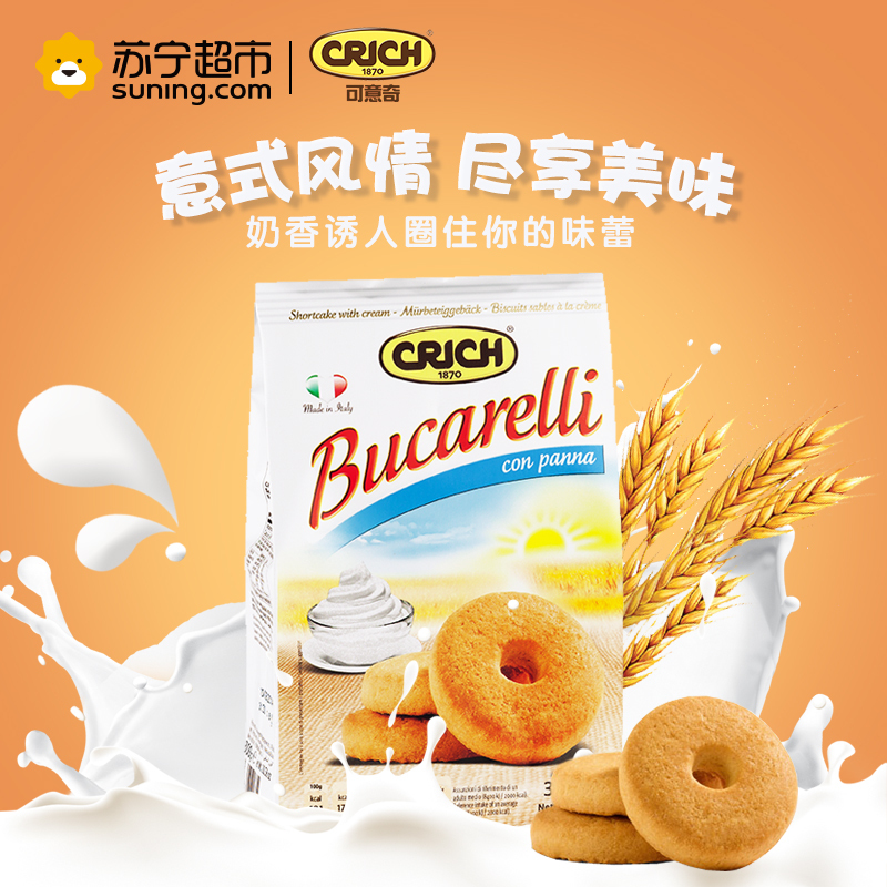 可意奇(CRICH)奶油圈饼干300g/袋