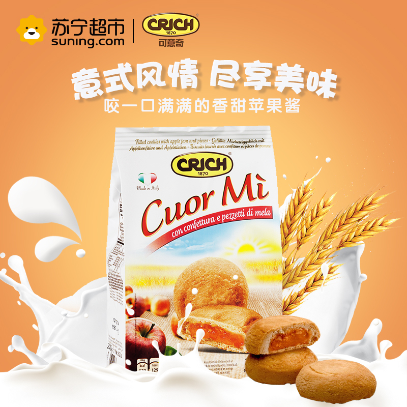 可意奇(CRICH)苹果夹心曲奇270g/袋