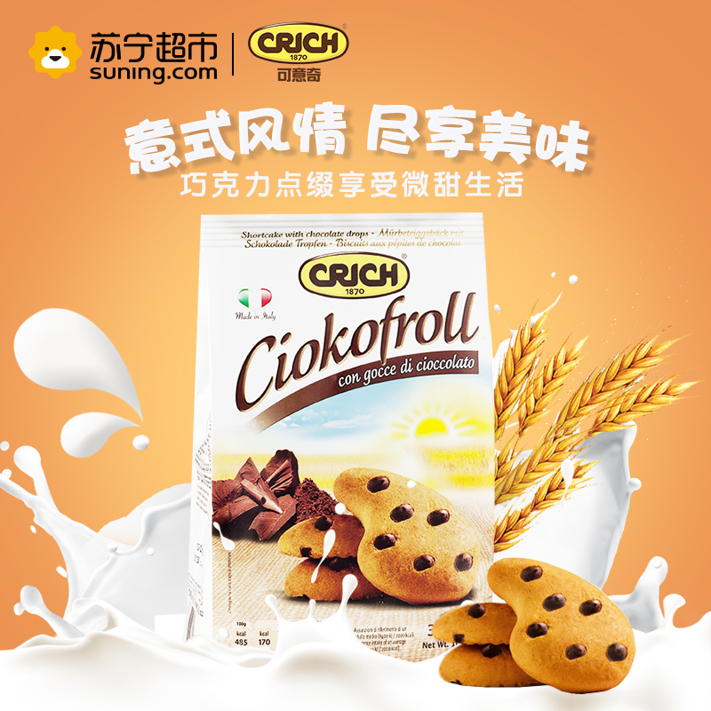 可意奇(CRICH)碎巧克力酥300g/袋高清大图