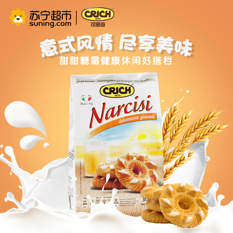可意奇(CRICH)意式糖霜饼干300g/袋