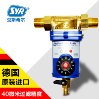 汉斯希尔(SYR) Proclean F-FR WS-2340-20-103标准型中央前置净水器