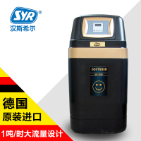 德国汉斯希尔（SYR） WS-3001-07 中央软水机 全屋软水机 全国联保