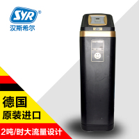 德国汉斯希尔（SYR） WS-3001-18 中央软水机 全屋软水机 全国联保
