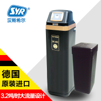 德国汉斯希尔（SYR） WS-3001-45 中央软水机 全屋软水机全国联保
