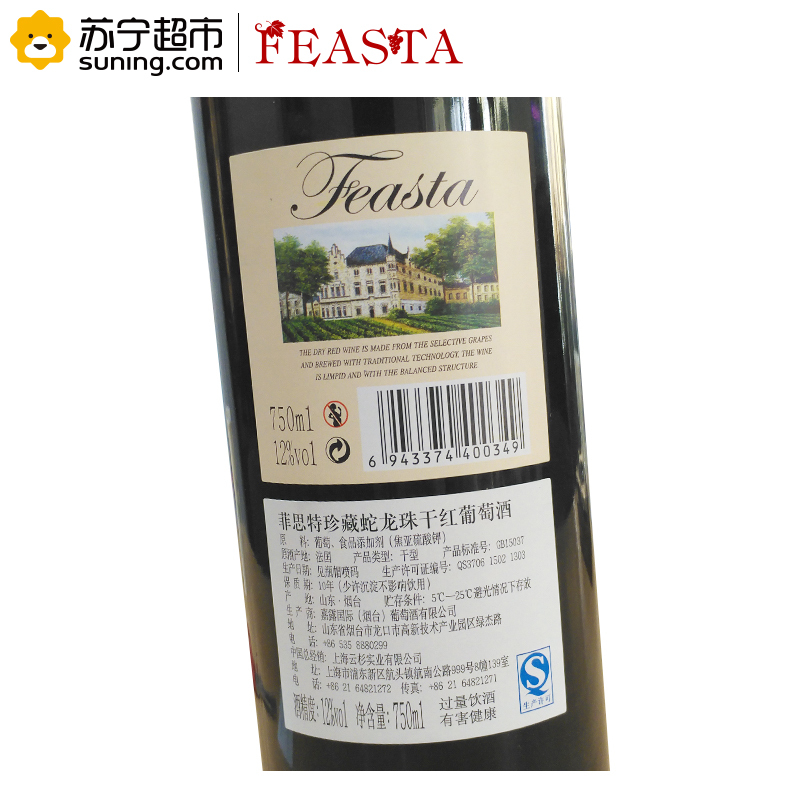 菲思特(FEASTA)珍藏蛇龙珠干红葡萄酒750ml*6 整箱装