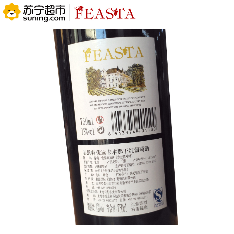 菲思特(FEASTA)优选卡本那干红葡萄酒750ml*6 整箱装