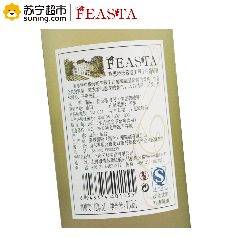 菲思特(FEASTA)珍藏赛美蓉干白葡萄酒750ml*6 整箱装