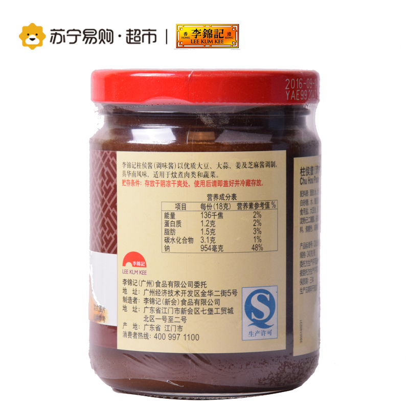 李锦记柱侯酱（调味酱）240克 调料腌制炖肉火锅底料