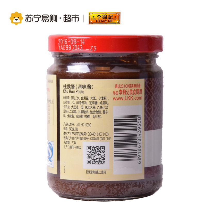李锦记柱侯酱（调味酱）240克 调料腌制炖肉火锅底料
