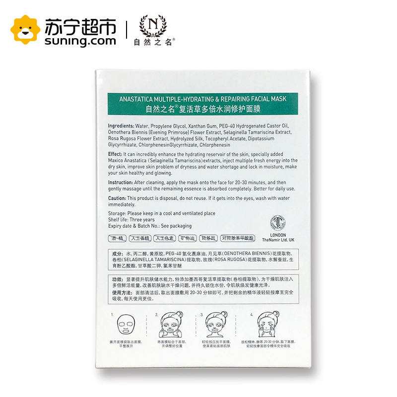 自然之名 复活草多倍水润修护面膜 25ml*7片