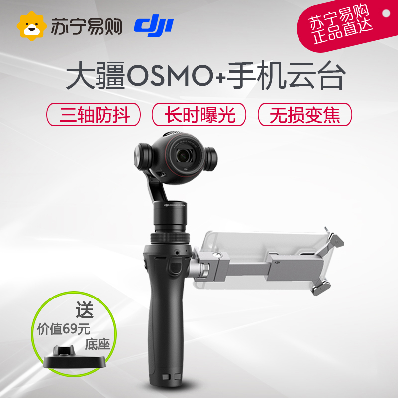 [新品]DJI大疆 新一代一体式可变焦手持云台相机 灵眸OSMO+