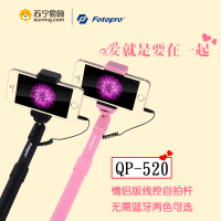 富图宝(Fotopro) QP-520 粉色 线控手机自拍伸缩迷你自拍杆 便携支架 自拍脚架