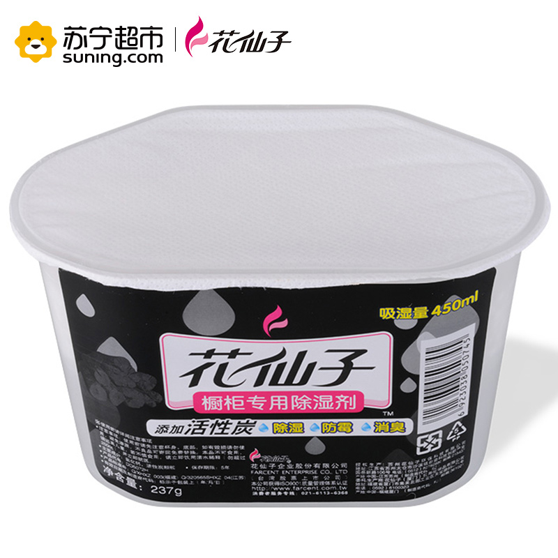 花仙子（Farcent）橱柜专用除湿剂特惠装-炭 450ml*6净化除味 无香型吸湿盒干燥剂 家庭室内衣柜防霉防蛀防潮剂高清大图