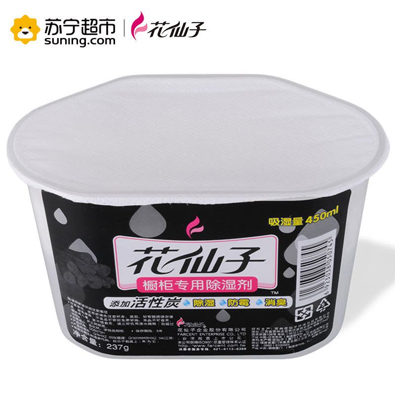 花仙子（Farcent）橱柜专用除湿剂特惠装-炭 450ml*6净化除味 无香型吸湿盒干燥剂 家庭室内衣柜防霉防蛀防潮剂图片