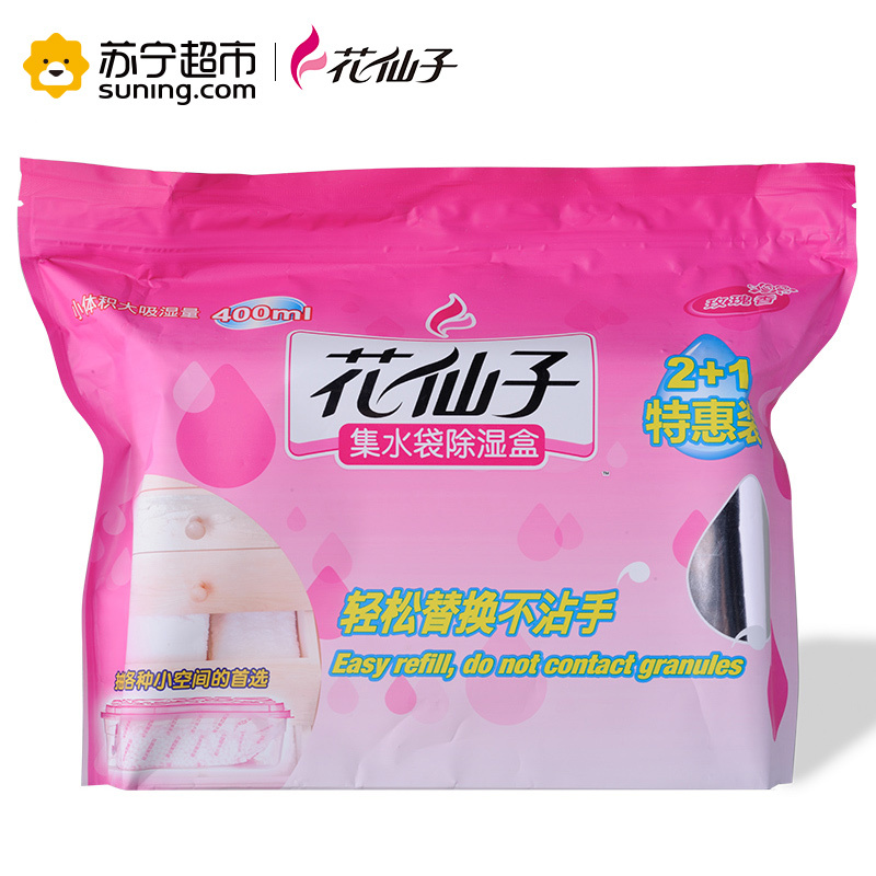 花仙子(Farcent)集水袋除湿盒400ml*3 净化除味 重复使用衣柜除湿盒 潮湿 干燥剂 钢琴吸湿