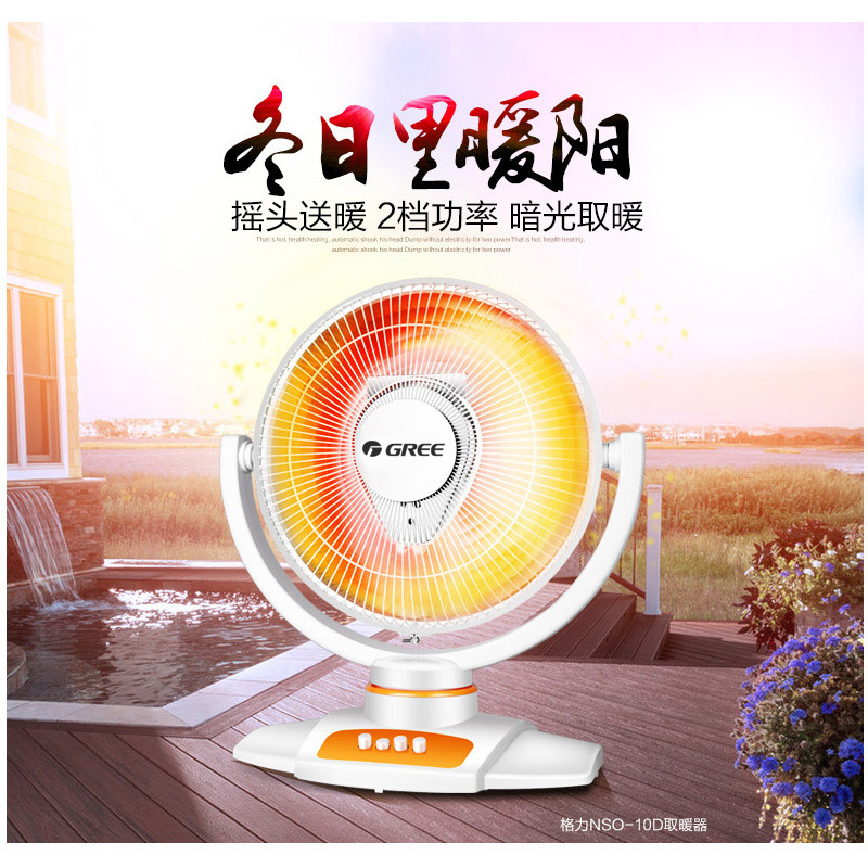 格力(GREE)小太阳NSO-10d即开即热 摇头送暖 暗光不刺眼 取暖器