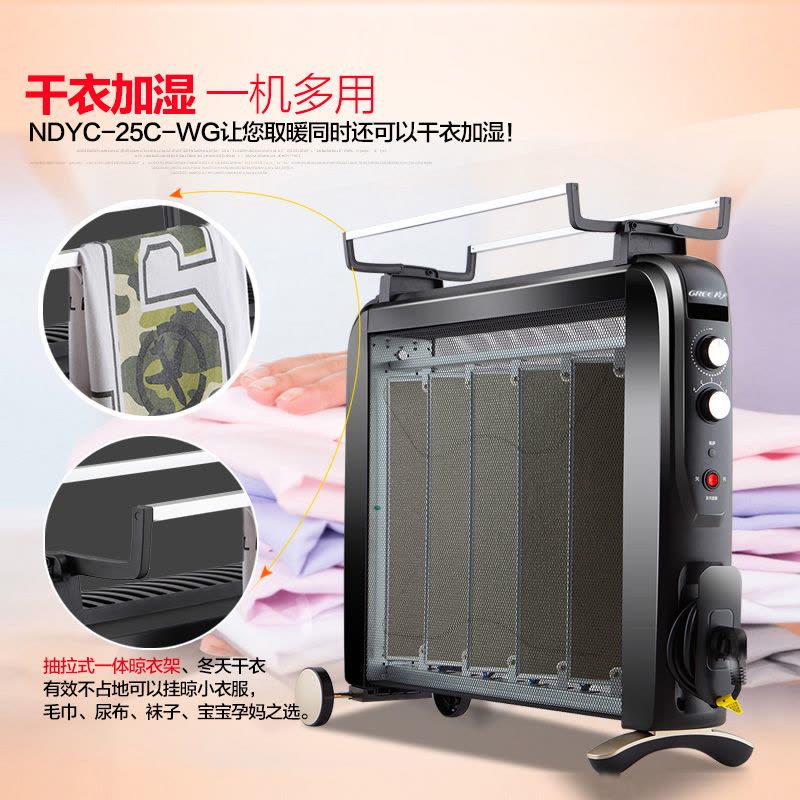 格力(GREE)电热膜NDYC-25C-WG急速加热 整屋升温 干衣加湿 简单操作 取暖器图片