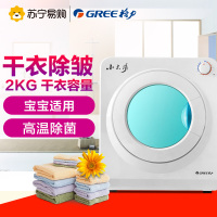 格力(GREE)干衣机GSP20 除皱干衣 3D动态干衣 高温杀菌 取暖器 烘干机
