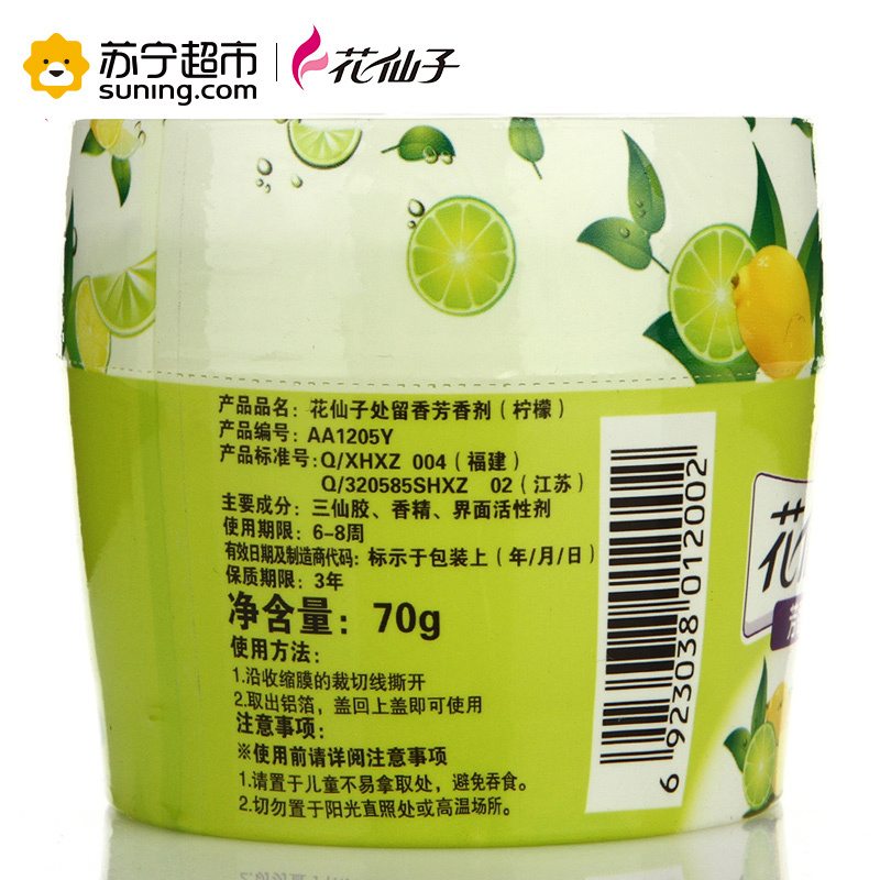 花仙子(Farcent)芳香剂 柠檬特惠装 6入装 香薰用品 卫生间固体芳香剂 厕所空气净化除味剂