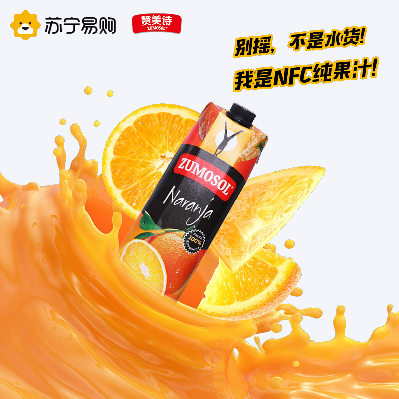 西班牙进口 赞美诗非浓缩还原NFC100%橙汁纯果汁1L