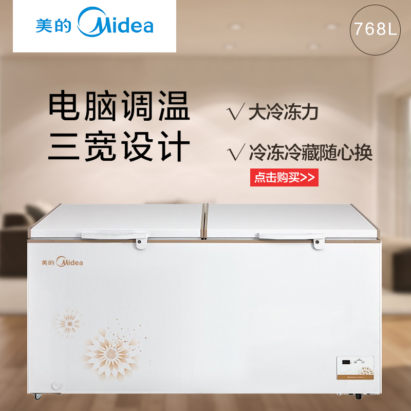 美的(Midea)BD/BC-768DKEM时尚金 768升 双顶开们大冷冻力 家用商用卧式节能冰柜卧式冷柜高清大图