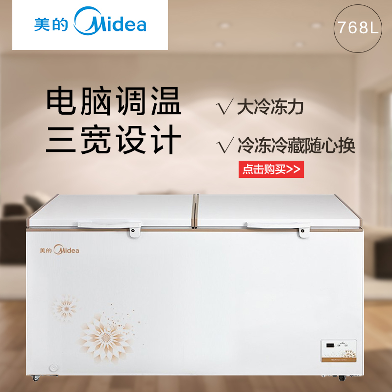 美的(Midea)BD/BC-768DKEM时尚金 768升 双顶开们大冷冻力 家用商用卧式节能冰柜卧式冷柜