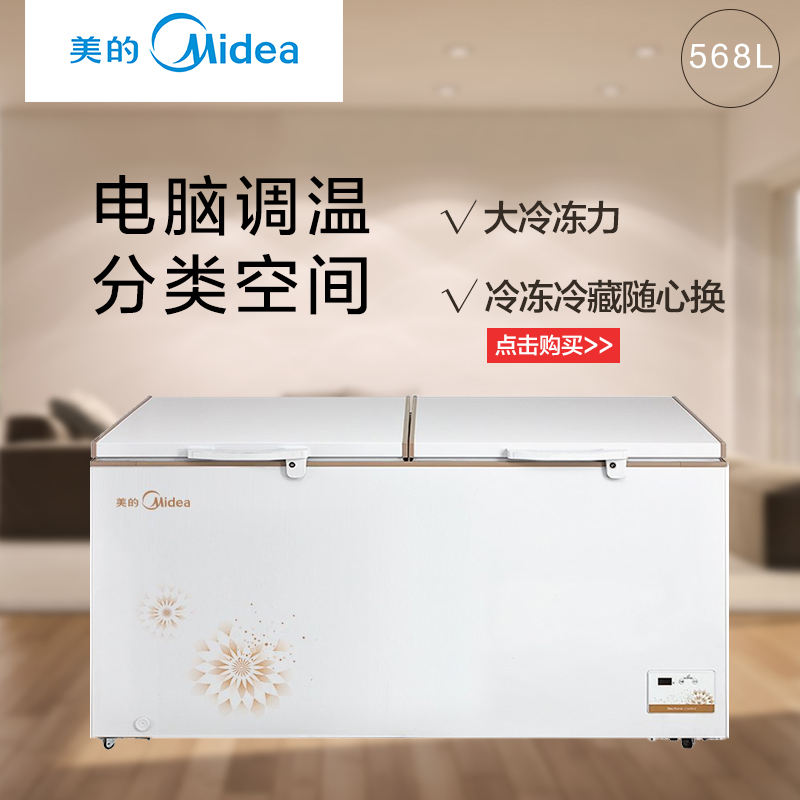 美的(Midea)BD/BC-568DKEM 568升 一机多用 大冷冻力宽幅变温 家用商用卧式节能大冷柜
