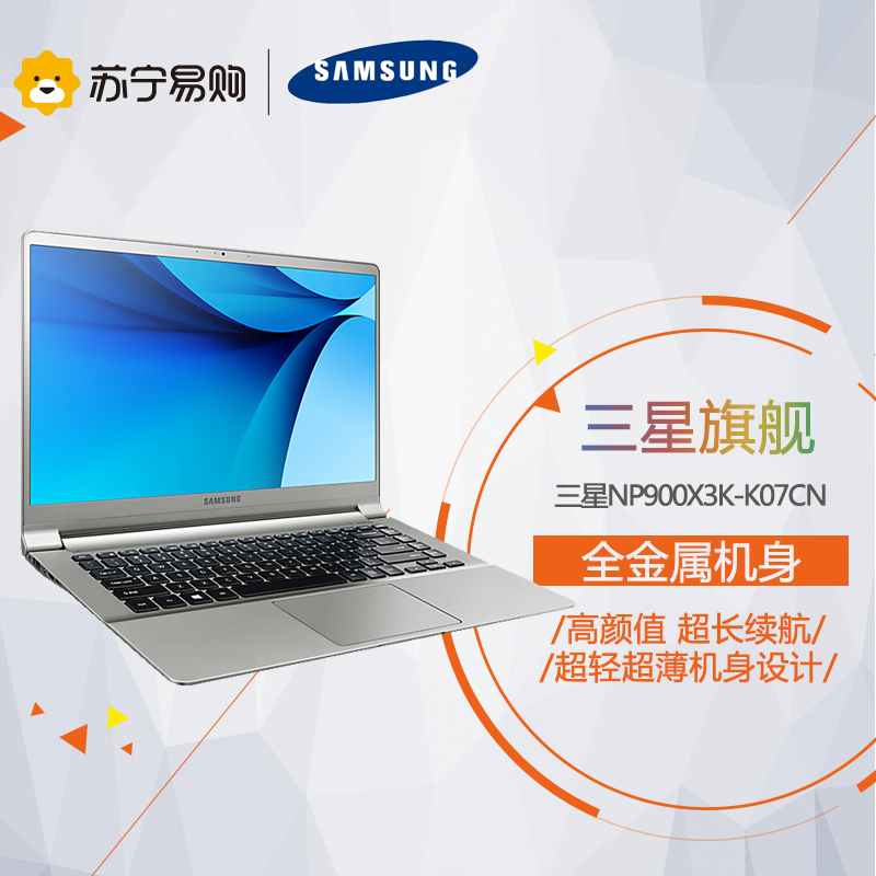 三星(SAMSUNG)NP900X3K-K07CN 13.3英寸笔记本(i5-5200U 8G 256GSSD QHD)
