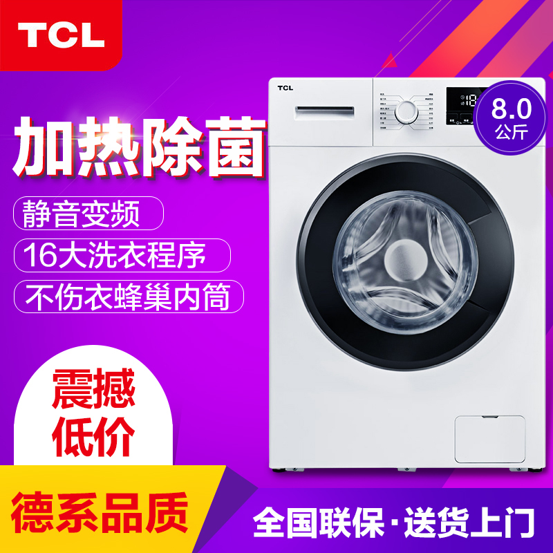 TCL洗衣机 XQG80-F12102TB 8公斤大容量变频滚筒洗衣机 不伤衣内筒 24H预约中途添衣 节能省水 家用