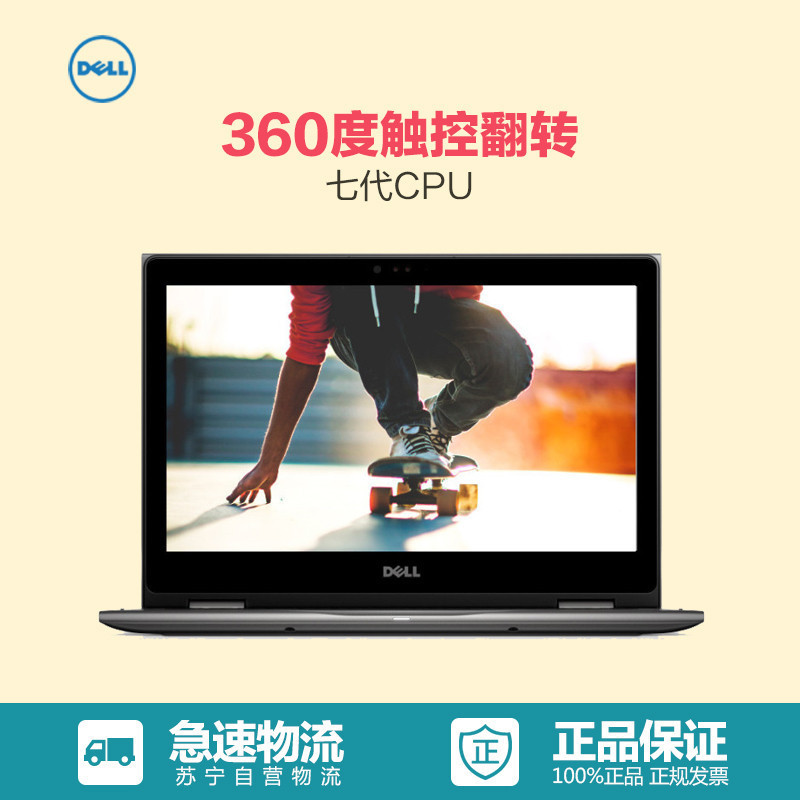 戴尔(DELL)灵越魔方二合一Ins13MF 13.3英寸轻薄笔记本电脑 i5-7200U 4G 128G固态