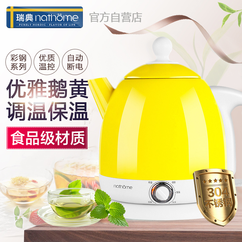 瑞典北欧欧慕（nathome）NSH0801电水壶304不锈钢保温调温烧水壶0.8L开水壶电热水壶 鹅黄家用防干烧自动断