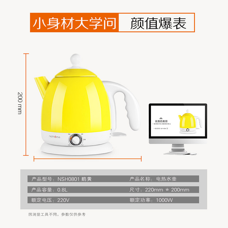 瑞典北欧欧慕（nathome）NSH0801电水壶304不锈钢保温调温烧水壶0.8L开水壶电热水壶 鹅黄家用防干烧自动断