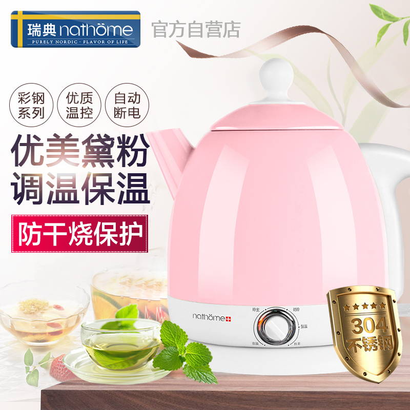 瑞典北欧欧慕（nathome）NSH0801电水壶304不锈钢保温调温烧水壶0.8L开水壶电热水壶 黛粉家用防干烧自动断