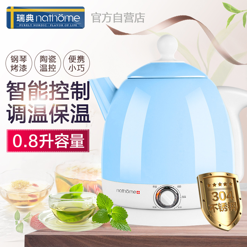 瑞典北欧欧慕（nathome）NSH0801电水壶304不锈钢保温调温烧水壶0.8L开水壶电热水壶 蔚蓝家用防干烧自动断