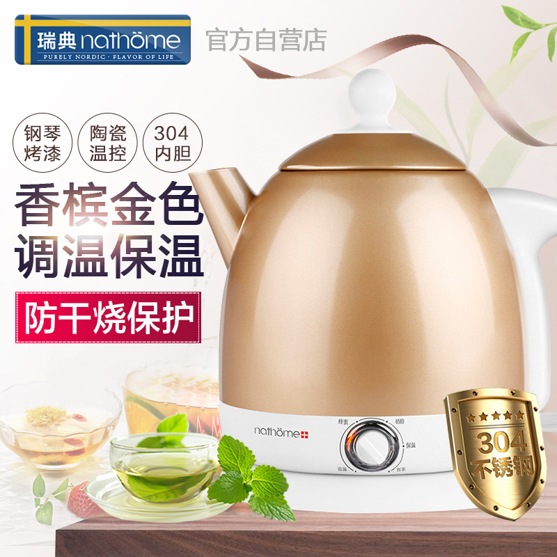 瑞典北欧欧慕（nathome）NSH0801电水壶304不锈钢保温调温烧水壶0.8L开水壶电热水壶 香槟金迷你家用自动断