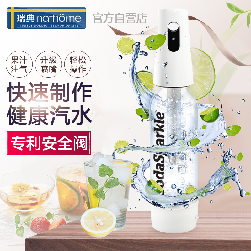 瑞典北欧欧慕（nathome）NSD2000 苏打水机 便携式自制气泡水机 果汁机 汽水机 1L sodasparkle