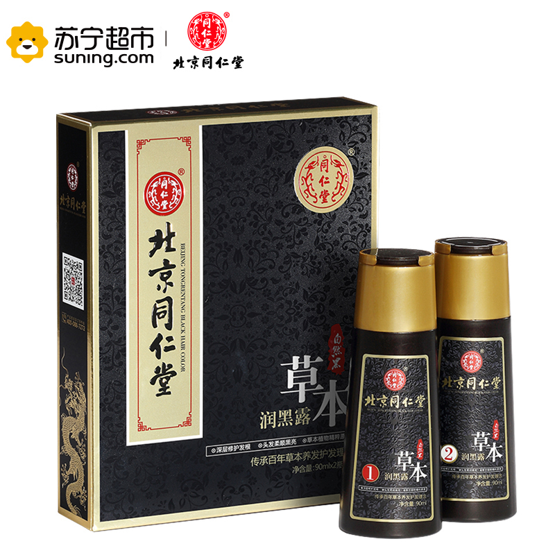 【苏宁超市】北京同仁堂草本润黑露 90ml*2