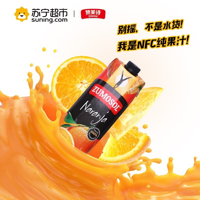 赞美诗(ZUMOSOL)橙汁1L*2礼盒装NFC纯果汁饮料 西班牙原装进口橙汁饮料