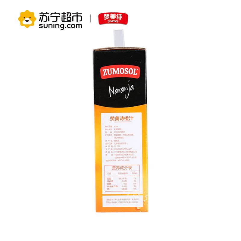 赞美诗(ZUMOSOL)橙汁1L*2礼盒装NFC纯果汁饮料 西班牙原装进口橙汁饮料图片